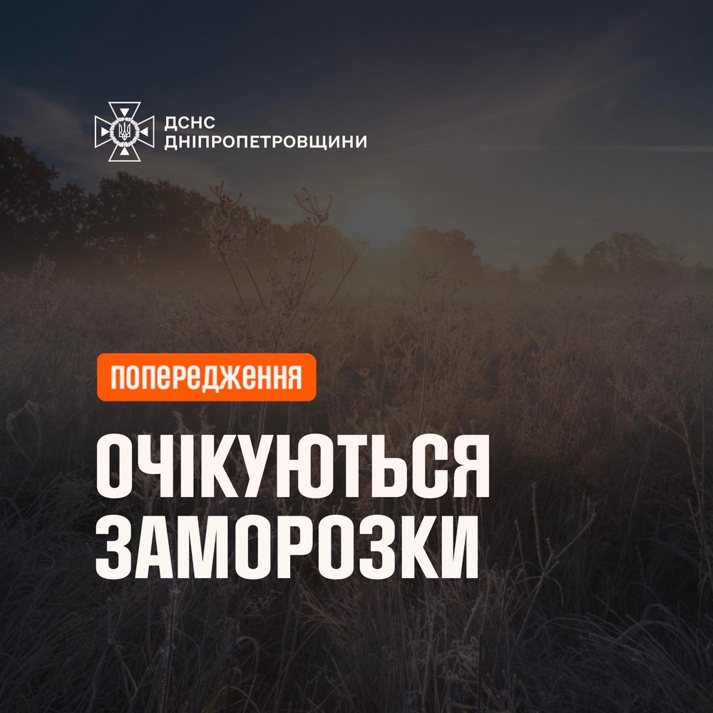 Попередили про заморозки в області: якою буде погода у Нікополі 8 квітня Попередили про заморозки в області: якою буде погода у Нікополі 8 квітня
