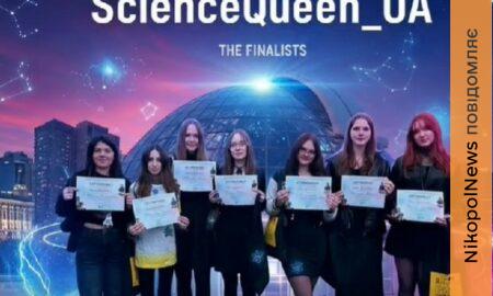 Учениці з Покрова показали свої наукові досягнення та увійшли до числа фіналісток ScienceQueen_UA