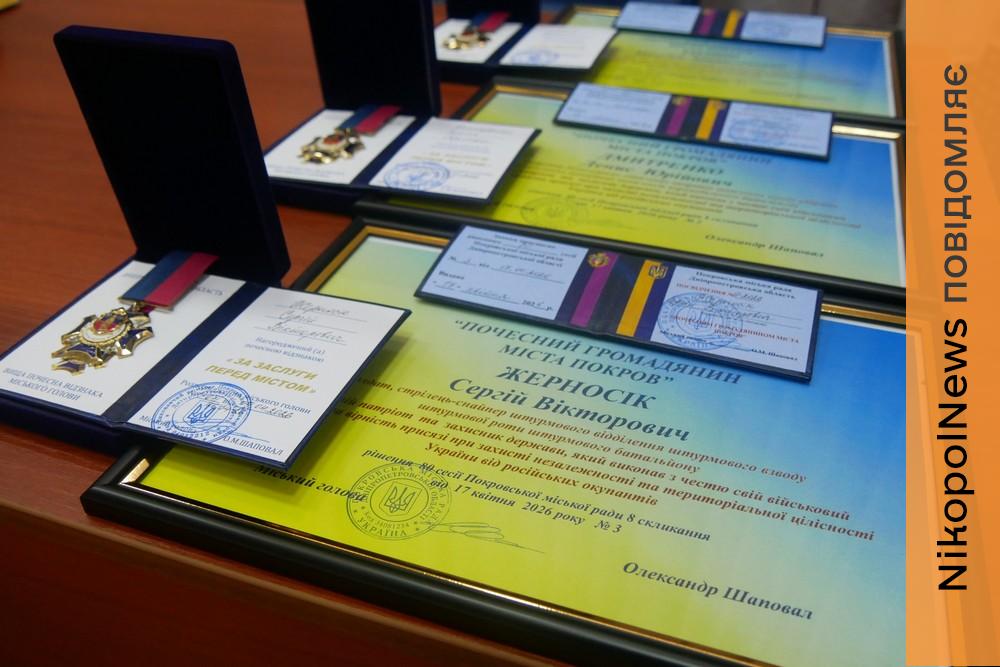 Вручили Захиснику відзнаку від Головкома і присвоїли звання почесних громадян трьом полеглим Героям: у Покрові відбулася сесія міської ради