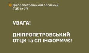 У ТЦК Кривого Рогу помер чоловік: розпочато перевірку
