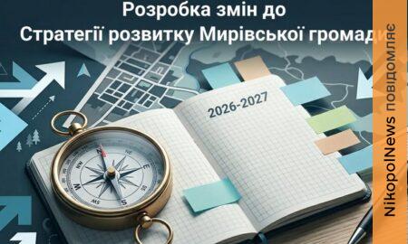 Оновлення Стратегії розвитку стартує у Мирівській громаді