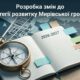 Оновлення Стратегії розвитку стартує у Мирівській громаді