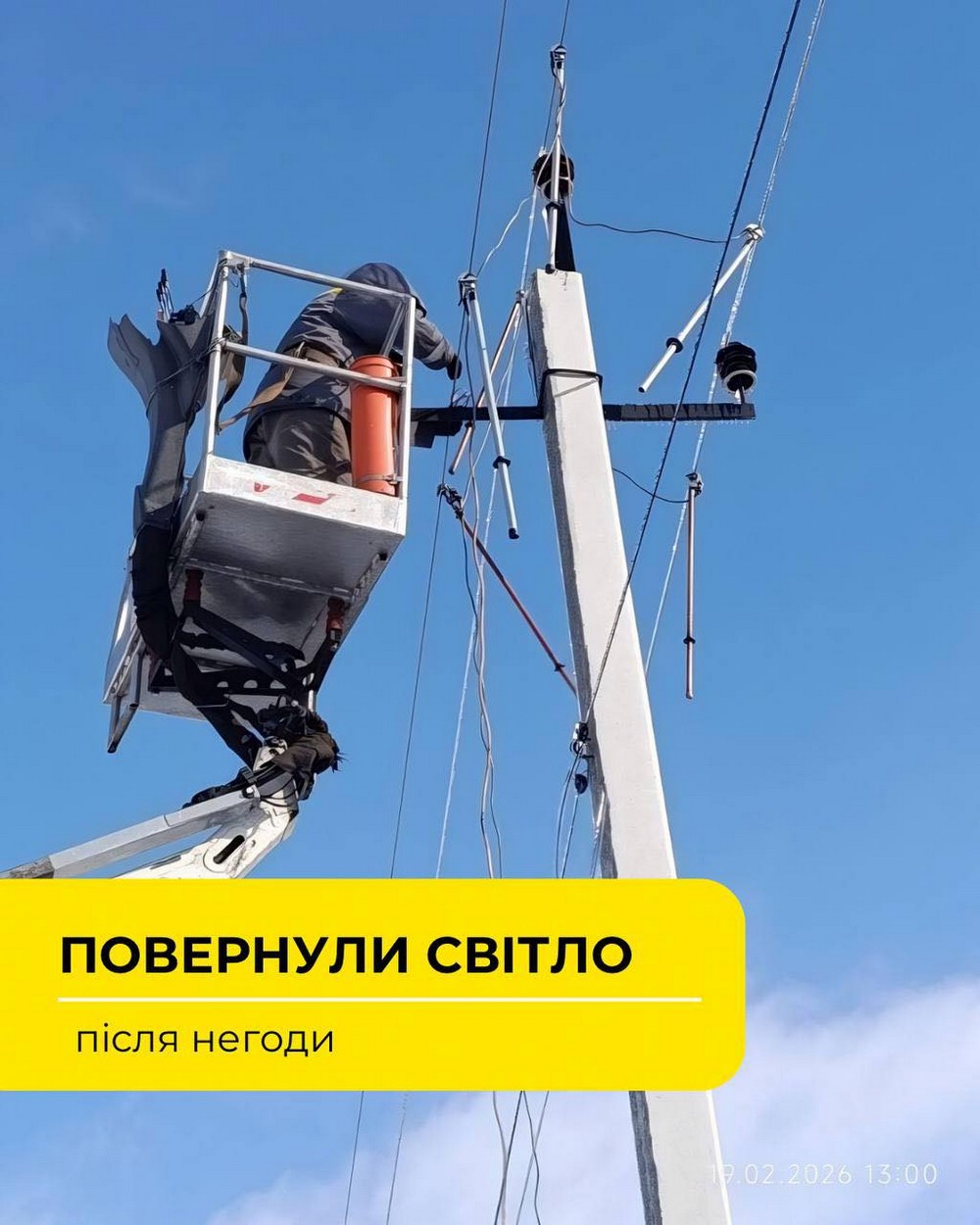 Енергетики повернули світло усім родинам Дніпропетровщини після негоди