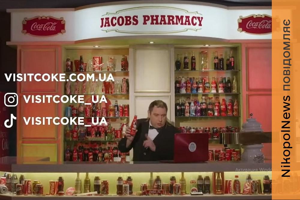Учні з Нікопольщини здійснили екскурсію на Coca-Cola онлайн