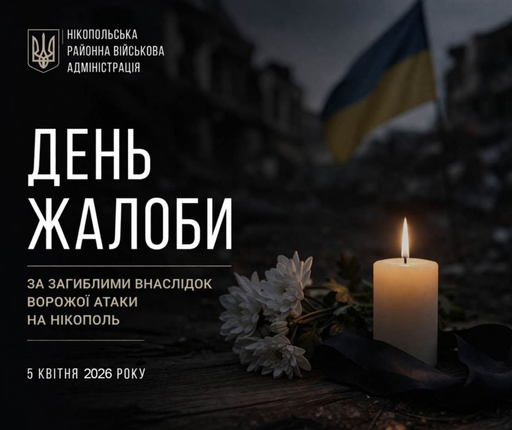 День жалоби у Нікопол День жалоби у Нікопол