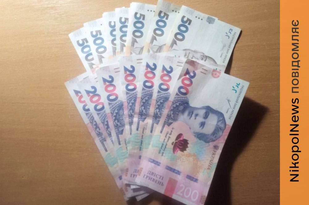 Грошова допомога на Нікопольщині: стартує реєстрація на отримання 10800 грн 1 Грошова допомога на Нікопольщині