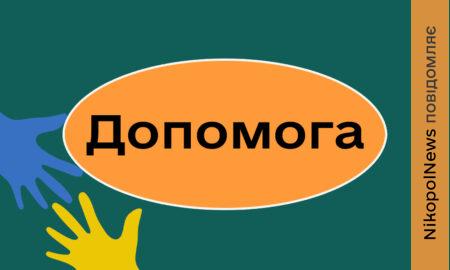 Гуманітарна допомога в громаді біля Нікополя 2