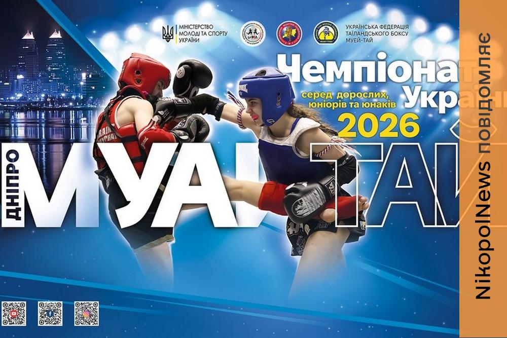 Спортсмену з Покрова вручили Орден: на Дніпропетровщині відбувся чемпіонат з таїландського боксу