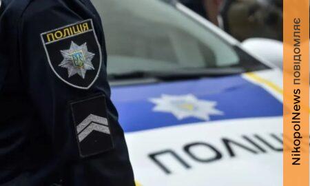 Марганецька громада оприлюднила звіт поліції з 6 по 13 квітня