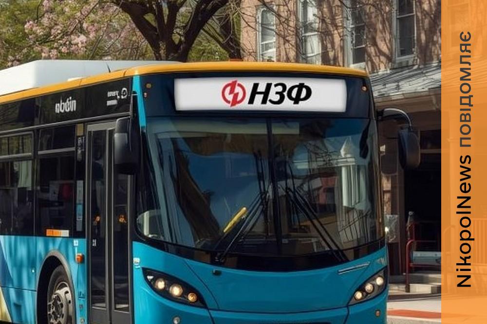 У зв’язку зі зміною режиму праці змінюється розклад руху автобусів НЗФ: яких рейсів стосується 1 НЗФ 2