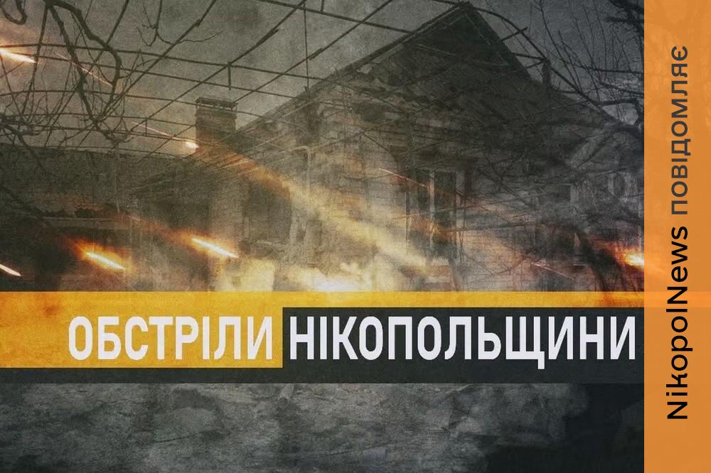 Нікопольщини 2