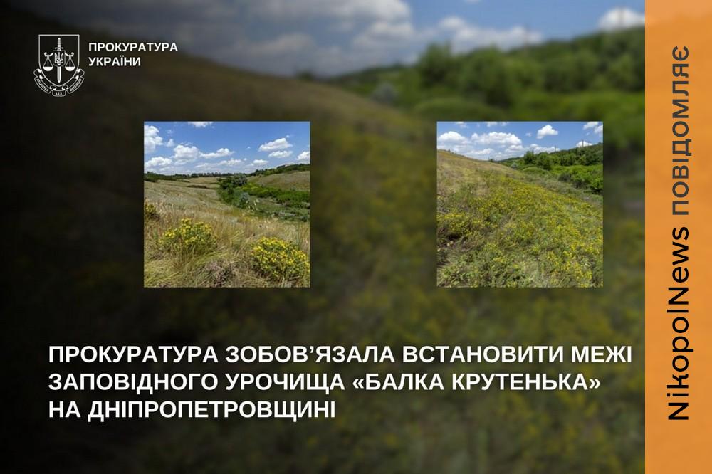  Нікопольска прокуратура