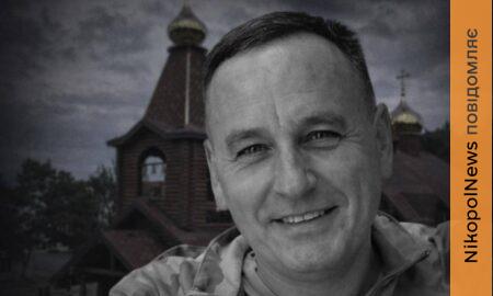 Нікопольського