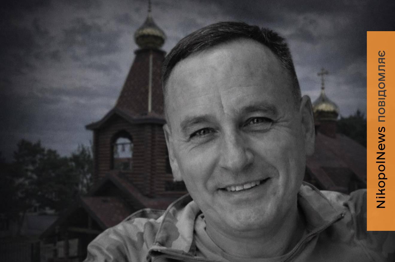 Нікопольського