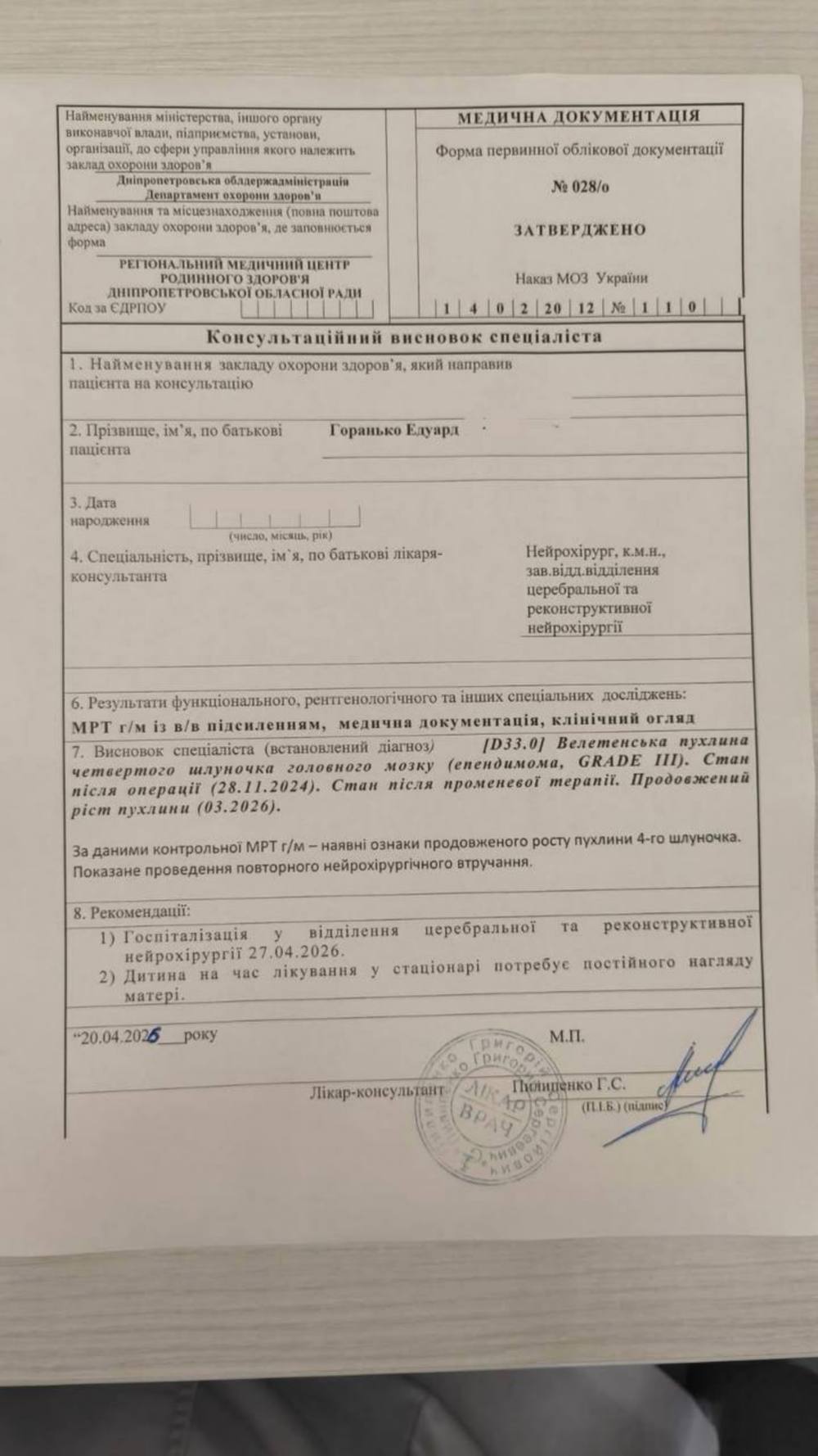 Покровчанину