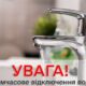 Попередили про відключення води у Марганці 24 квітня: список адрес