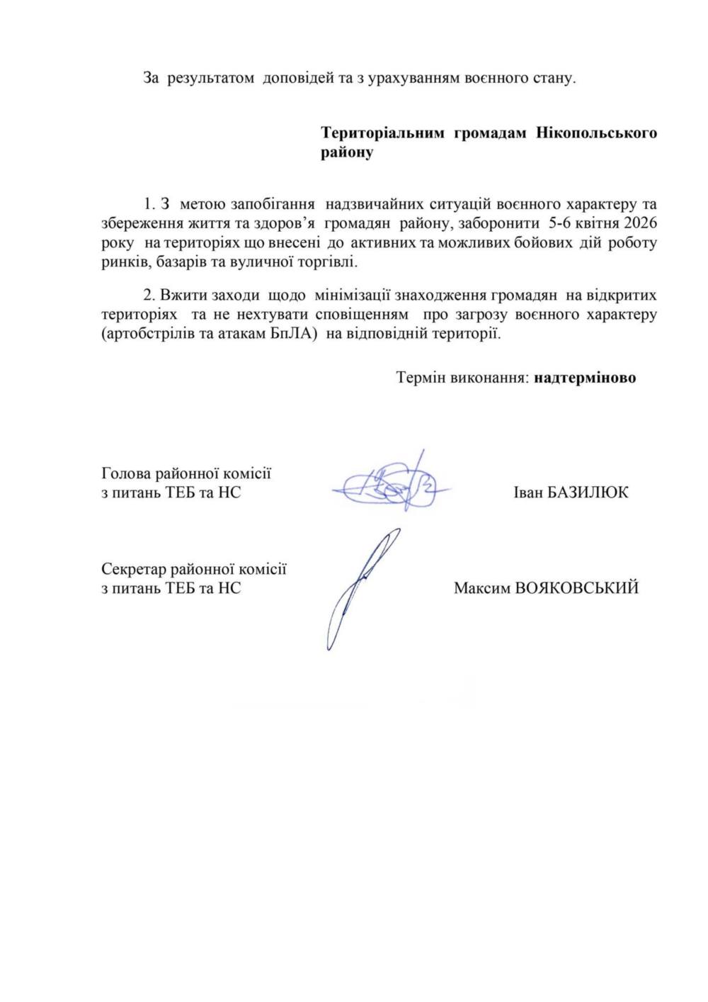 У прифронтових громадах Нікопольщини 5 і 6 квітня заборонили роботу ринків – подробиці 3 У прифронтових громадах Нікопольщини 5 і 6 квітня заборонили роботу ринків – подробиці 3