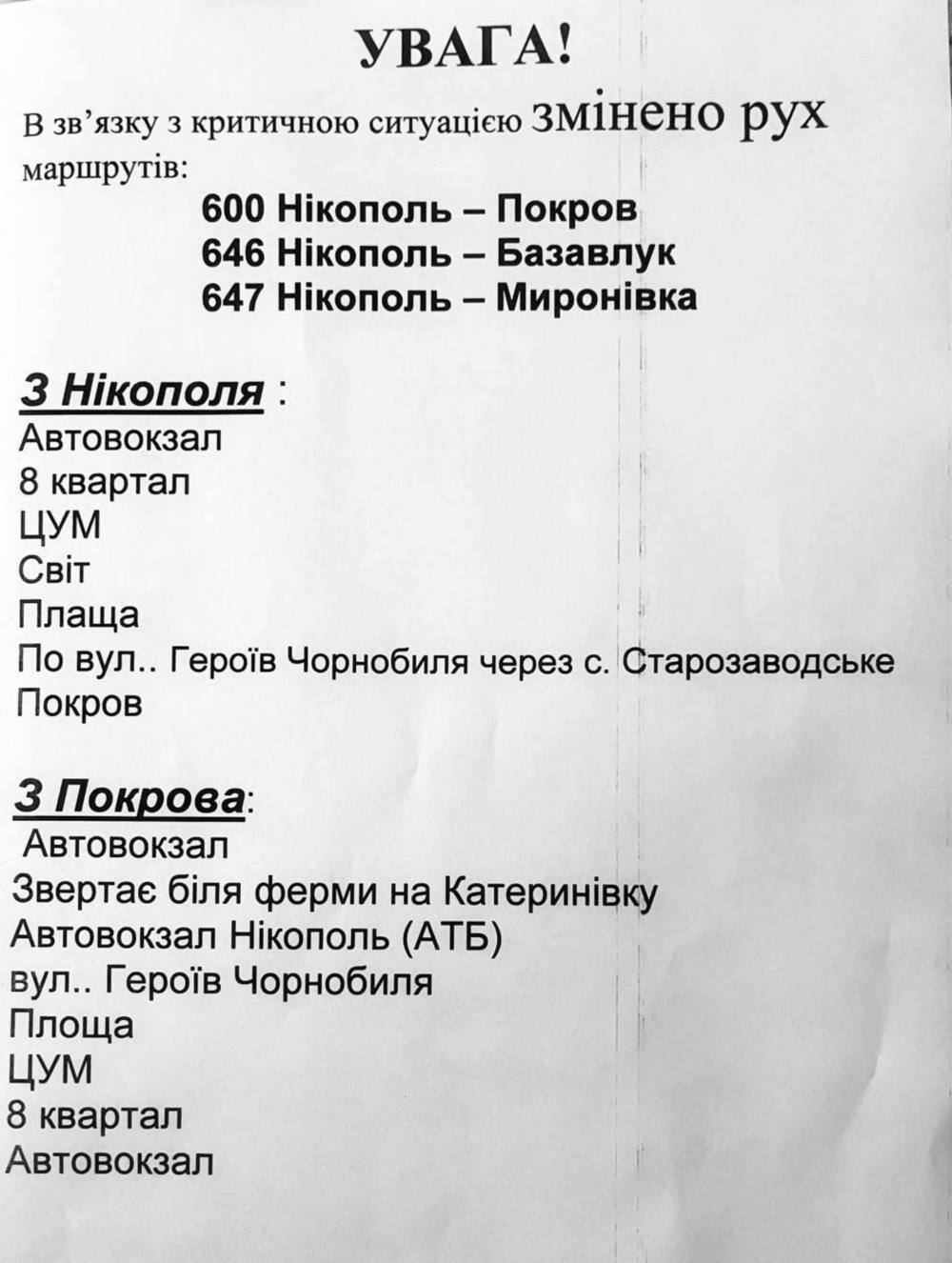 У зв'язку з безпековою ситуацією на Нікопольщині
