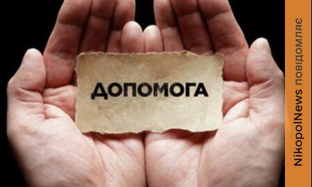 ВПО на Нікопольщині