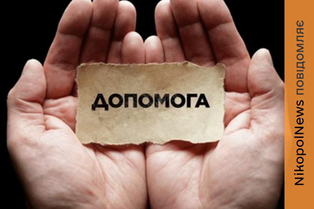 Допомога для ВПО на Нікопольщині: хто може отримати і коли закінчується реєстрація 1 ВПО на Нікопольщині