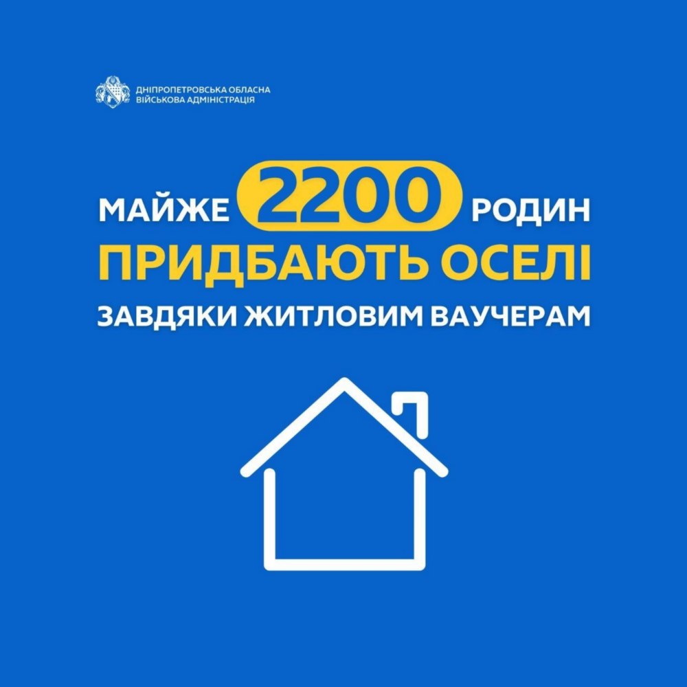 Ваучери на житло для ВПО на Дніпропетровщині 2