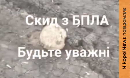 Ворог може скидати небезпечні предмети з дронів у прифронтових громадах Нікопольщини