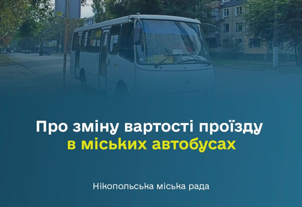 З 23 квітня у Нікополі