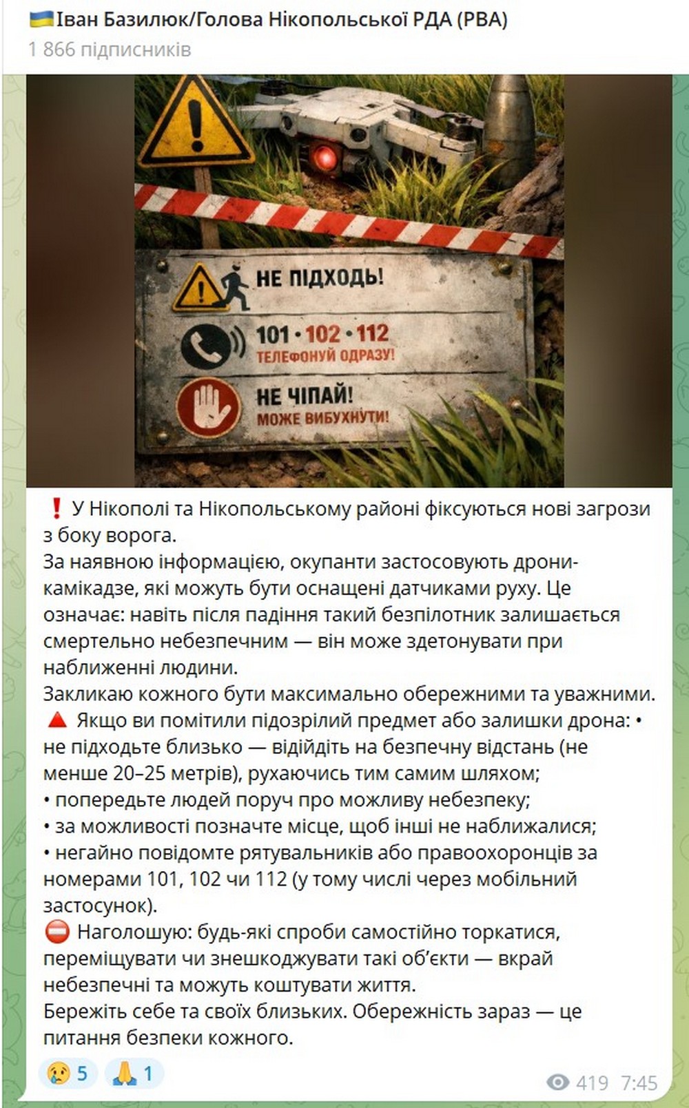 Увага! У Нікополі та районі фіксуються нові загрози з боку ворога Увага! У Нікополі та районі фіксуються нові загрози з боку ворога