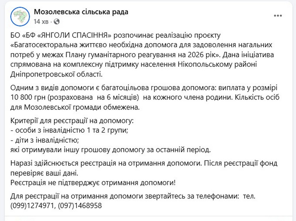 Нова грошова допомога на Нікопольщині: стартувала реєстрація в одній із громад