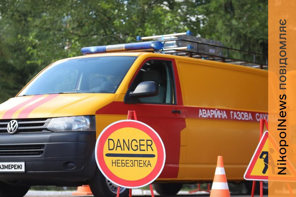 Припинення розподілу газу 15 і 16 квітня в одному з будинків Нікополя: людей просять перекрити запірні пристрої 1 будинків Нікополя