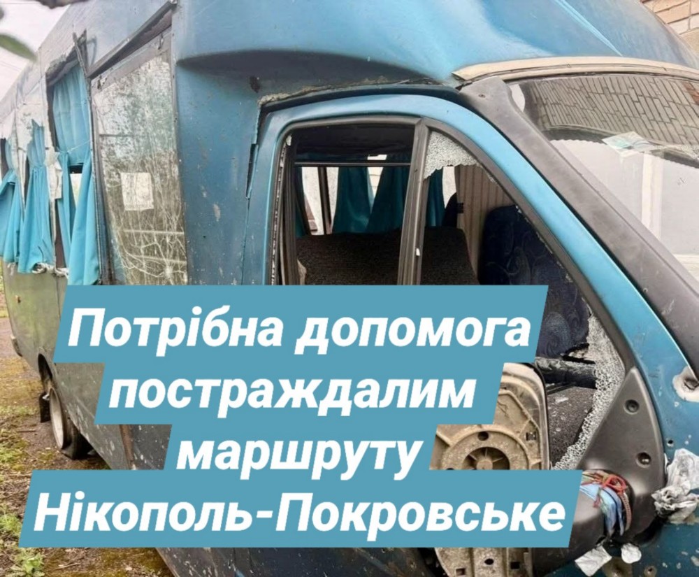 на Нікопольщині