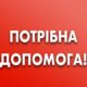 нікопольчанці потрібна допомога на операцію і лікування 2