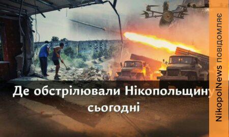 обстрілювали Нікопольщину