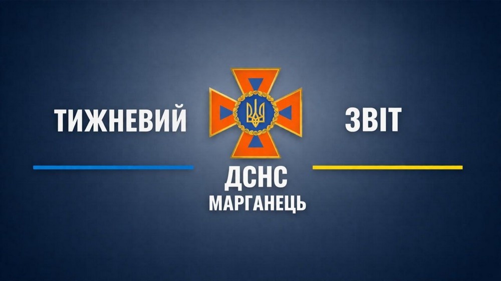 Влучання FPV-дрона у 9-поверхівку, врятована людина, хибний виклик: звіт від ДСНС Марганця за тиждень