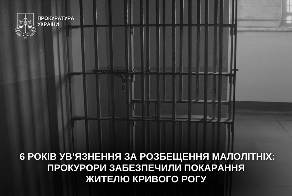 На Дніпропетровщині судили педофіла