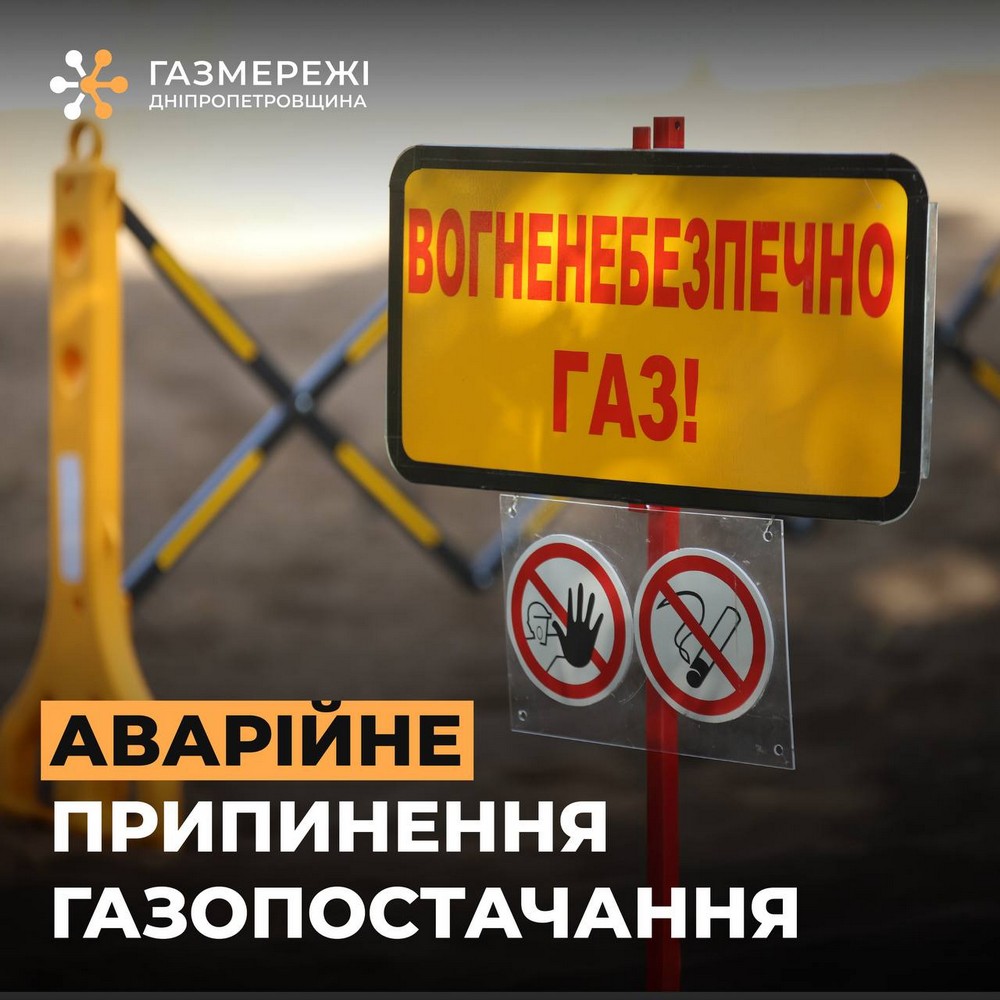у Нікополі багатоповерхівка залишилася без газу у Нікополі багатоповерхівка залишилася без газу
