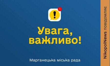Мінімізувати пересування вулицями і уникати скупчень людей знову просять мешканців Марганецьклї громади