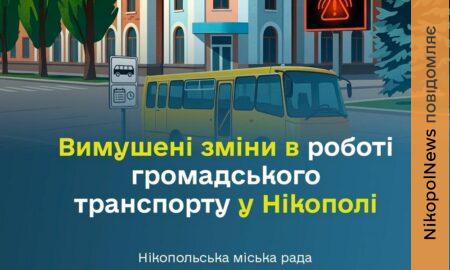 Увага! Зміни в роботі громадського транспорту у Нікополі після смертельного удару по маршрутці