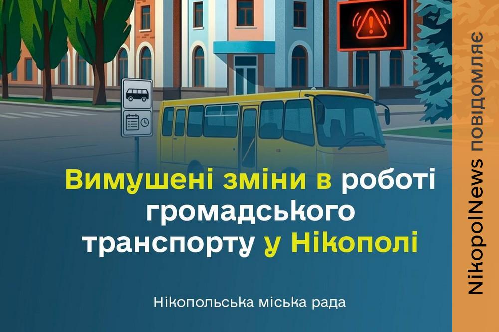 Увага! Зміни в роботі громадського транспорту у Нікополі після смертельного удару по маршрутці 1 Увага! Зміни в роботі громадського транспорту у Нікополі після смертельного удару по маршрутці