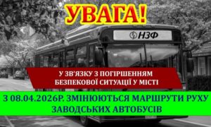 У зв’язку з погіршенням безпекової ситуації у Нікополі змінюють рух автобуси НЗФ