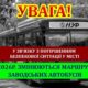 У зв’язку з погіршенням безпекової ситуації у Нікополі змінюють рух автобуси НЗФ