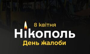 Сьогодні у Нікополі і районі День жалоби за загиблими 7 квітня
