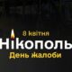Сьогодні у Нікополі і районі День жалоби за загиблими 7 квітня