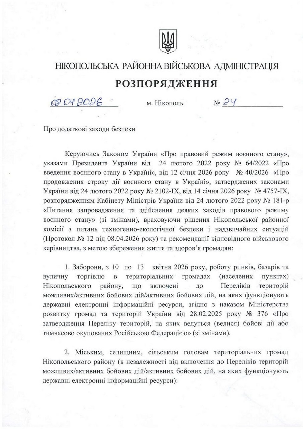 У Нікопольському районі запроваджено тимчасові обмеження задля безпеки мешканців У Нікопольському районі запроваджено тимчасові обмеження задля безпеки мешканців