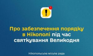Додаткові заходи безпеки у Нікополі, обмеження і заборони: влада звернулася до містян