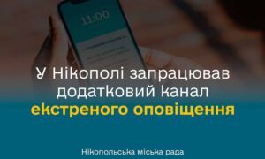 У Нікополі запрацював додатковий канал екстреного оповіщення Cell Broadcast
