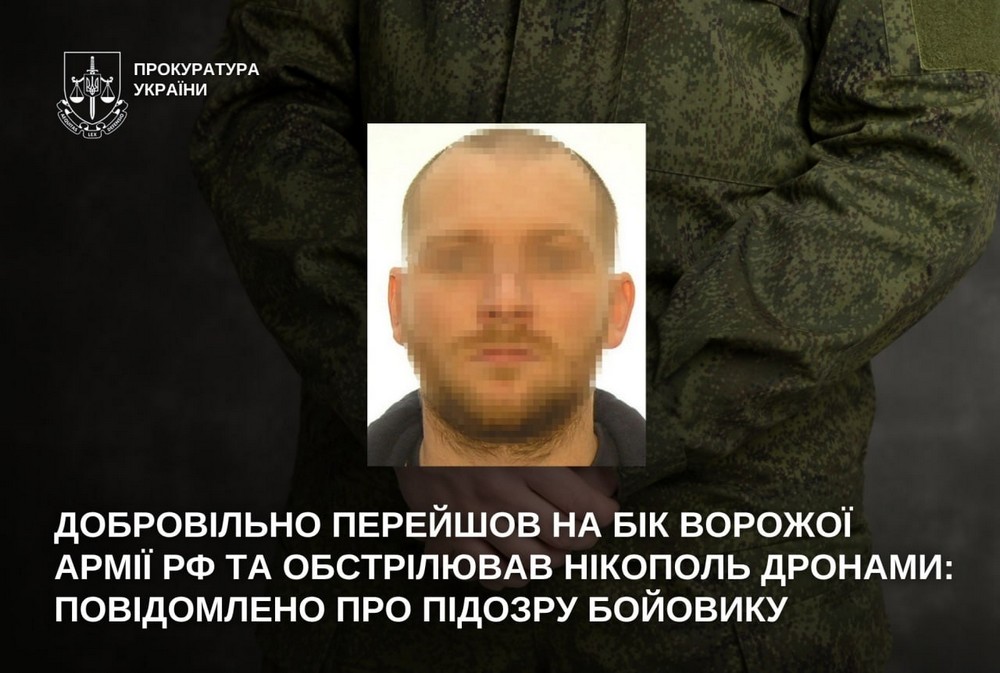 Добровільно перейшов на бік ворога і обстрілював Нікополь: повідомлено про підозру зраднику