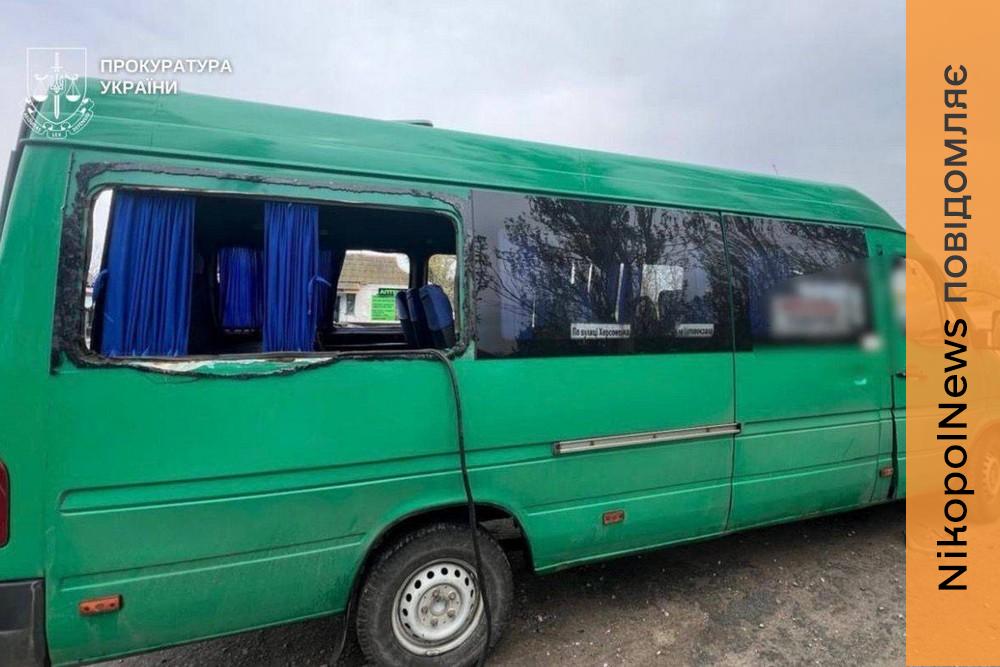 5 поранених на Нікопольщині внаслідок ударів по маршрутці і вантажному автомобілю – прокуратура 1 5 поранених на Нікопольщині внаслідок ударів по маршрутці і вантажному автомобілю – прокуратура