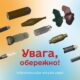 Увага! Ворог і вдень, і вночі скидає на Нікополь вибухонебезпечні предмети: що потрібно знати мешканцями