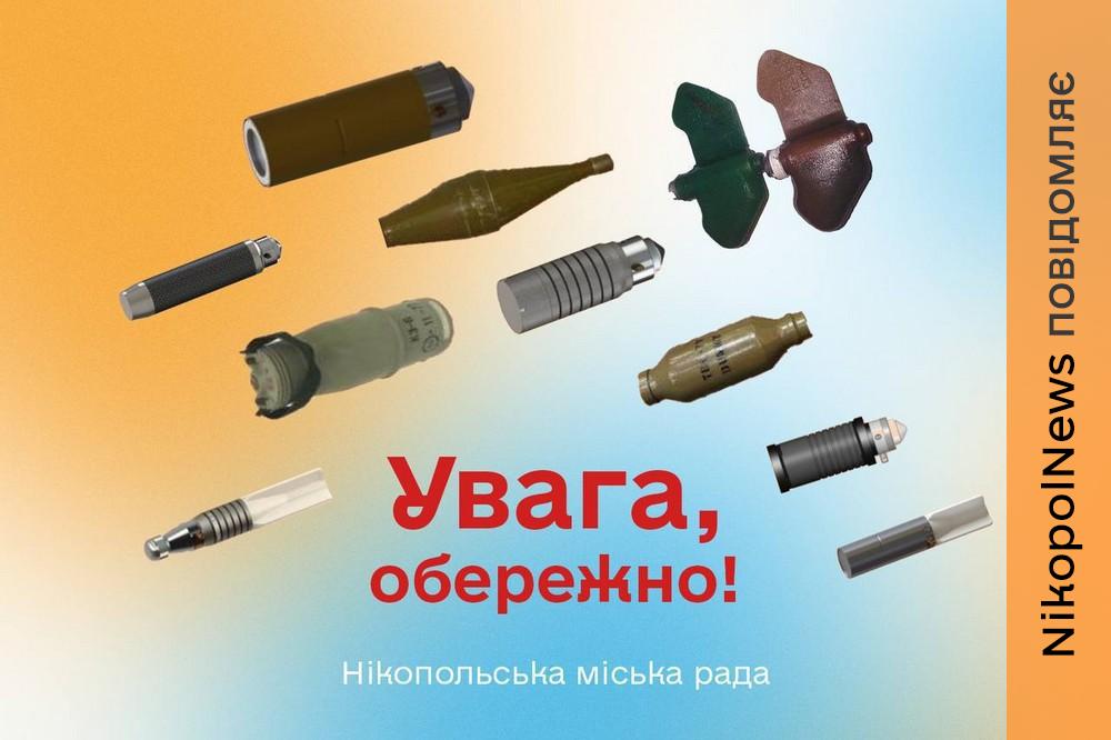 Увага! Ворог і вдень, і вночі скидає на Нікополь вибухонебезпечні предмети: що потрібно знати мешканцями